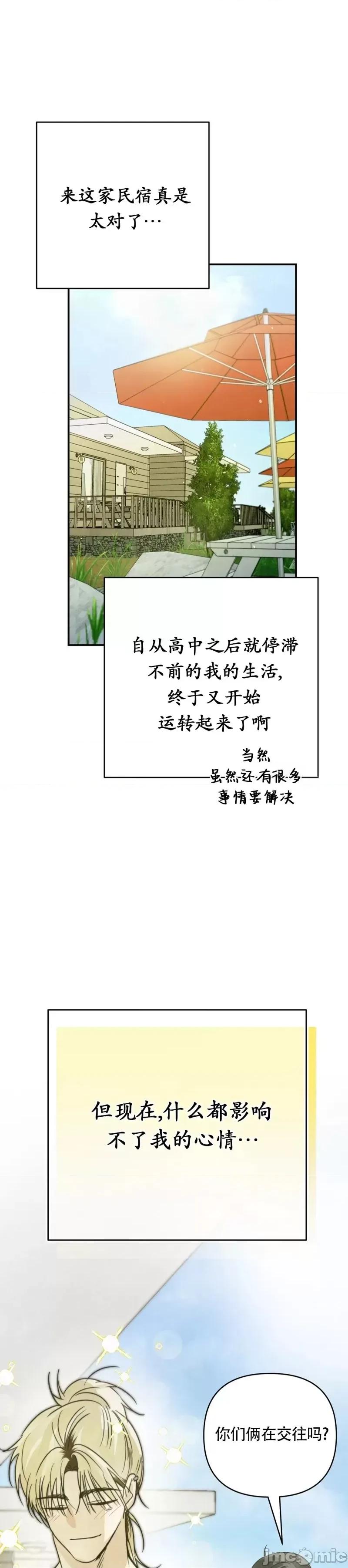 在夏季的三个月裡 在夏季的三个月裡11 第26页