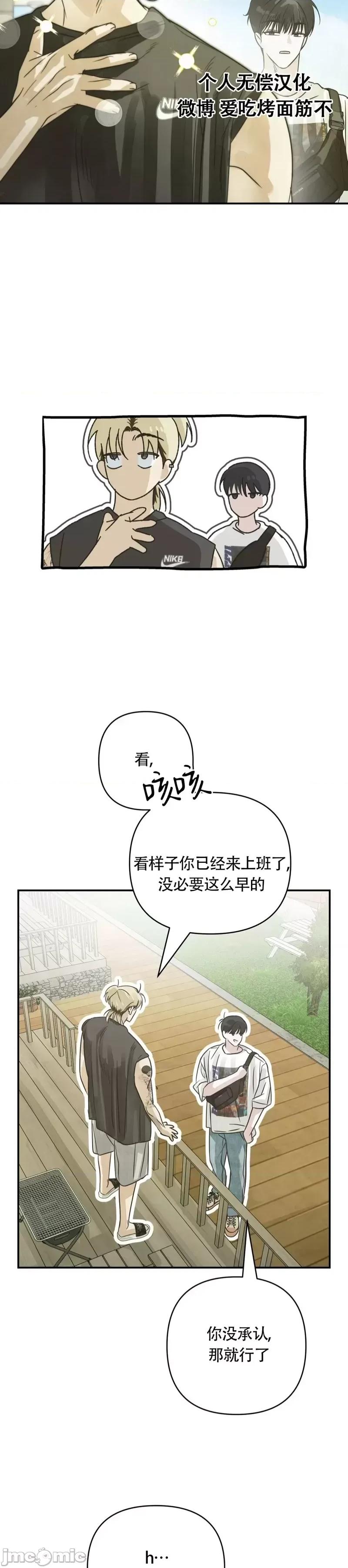 在夏季的三个月裡 在夏季的三个月裡11 第27页