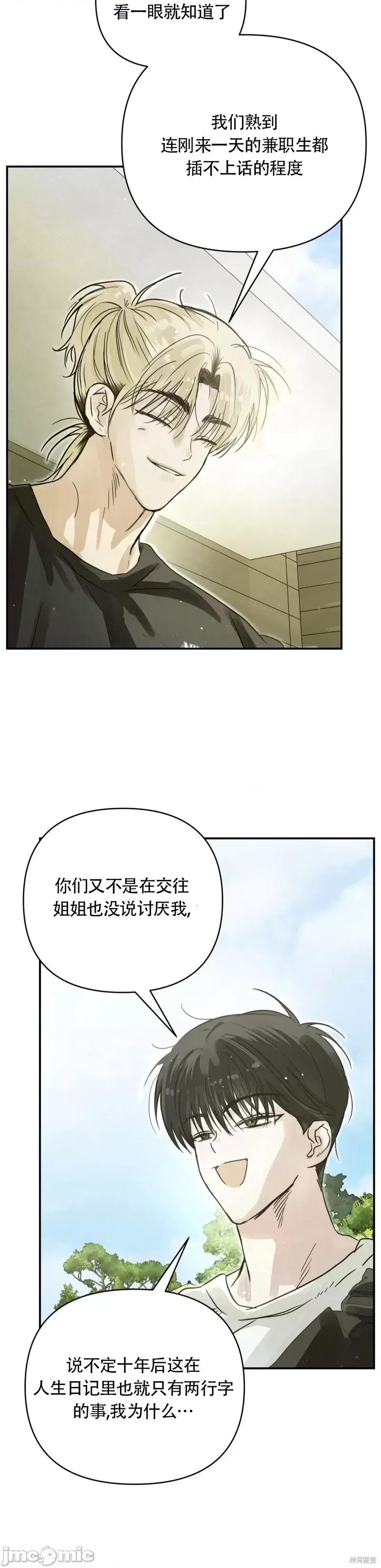 在夏季的三个月裡 在夏季的三个月裡11 第28页