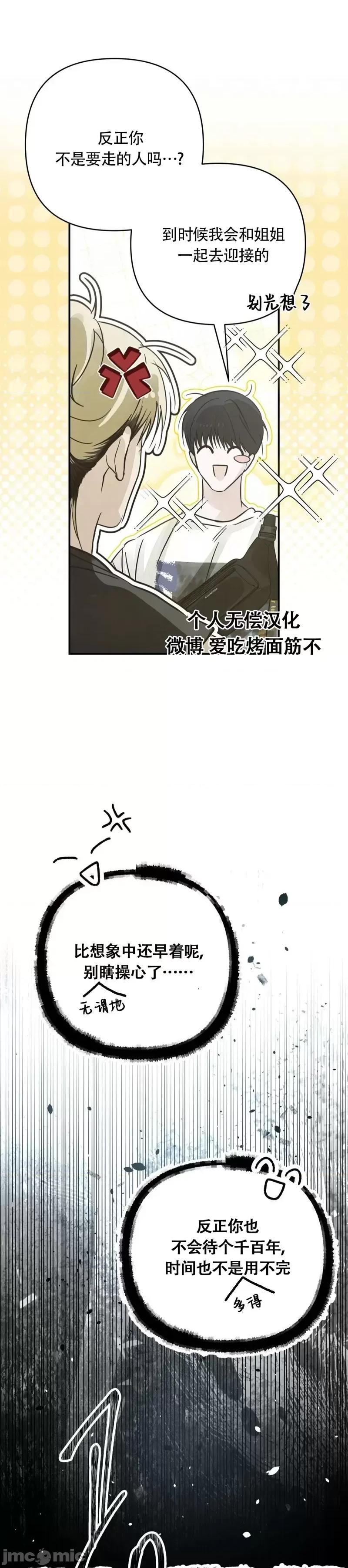 在夏季的三个月裡 在夏季的三个月裡11 第29页