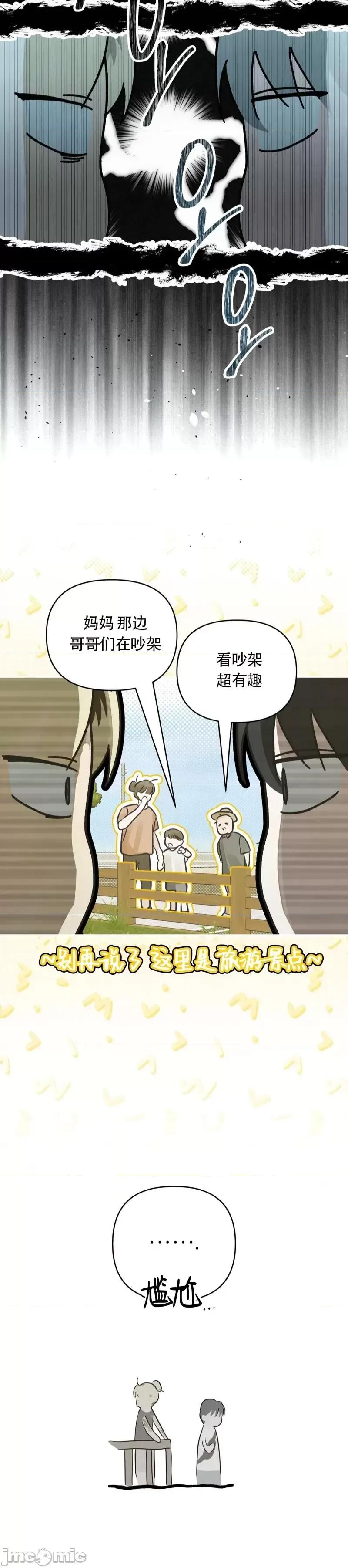 在夏季的三个月裡 在夏季的三个月裡11 第30页
