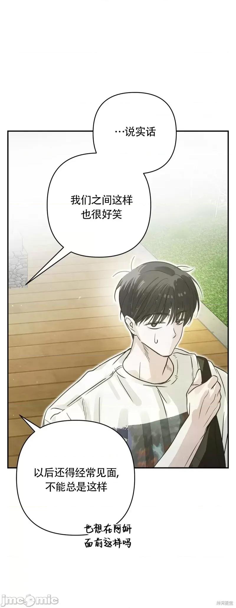 在夏季的三个月裡 在夏季的三个月裡11 第31页