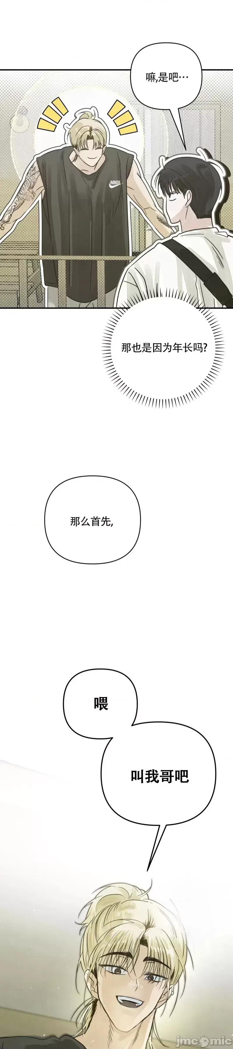 在夏季的三个月裡 在夏季的三个月裡11 第32页