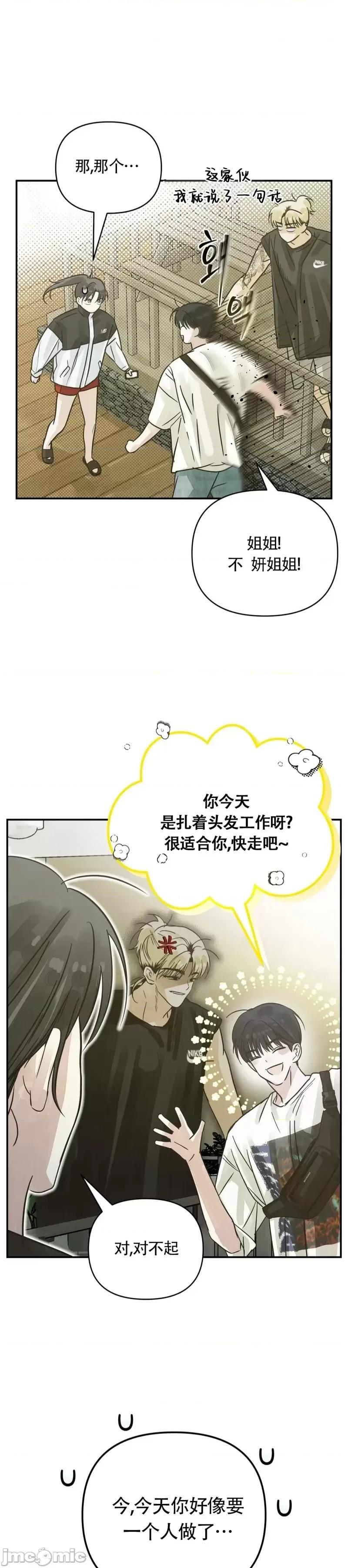 在夏季的三个月裡 在夏季的三个月裡11 第36页