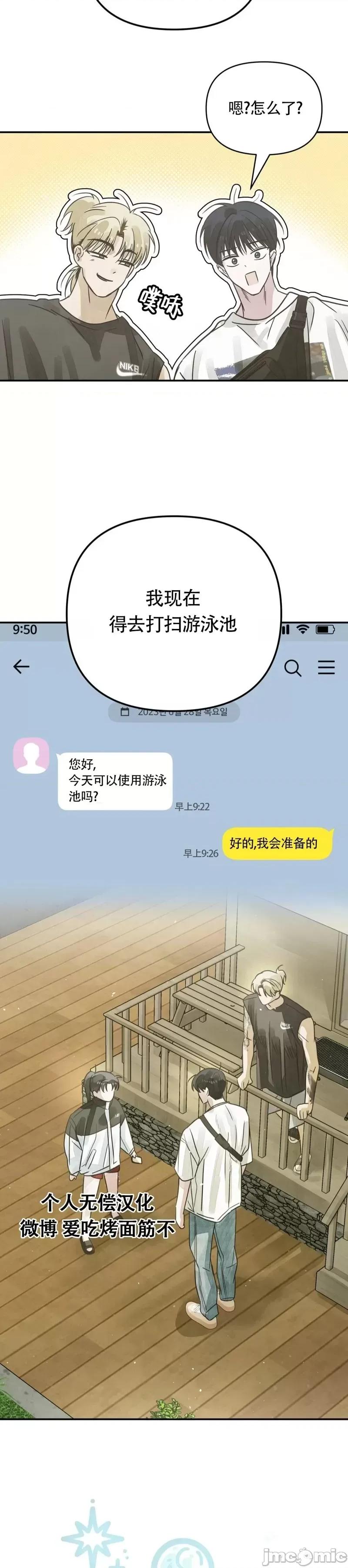 在夏季的三个月裡 在夏季的三个月裡11 第37页