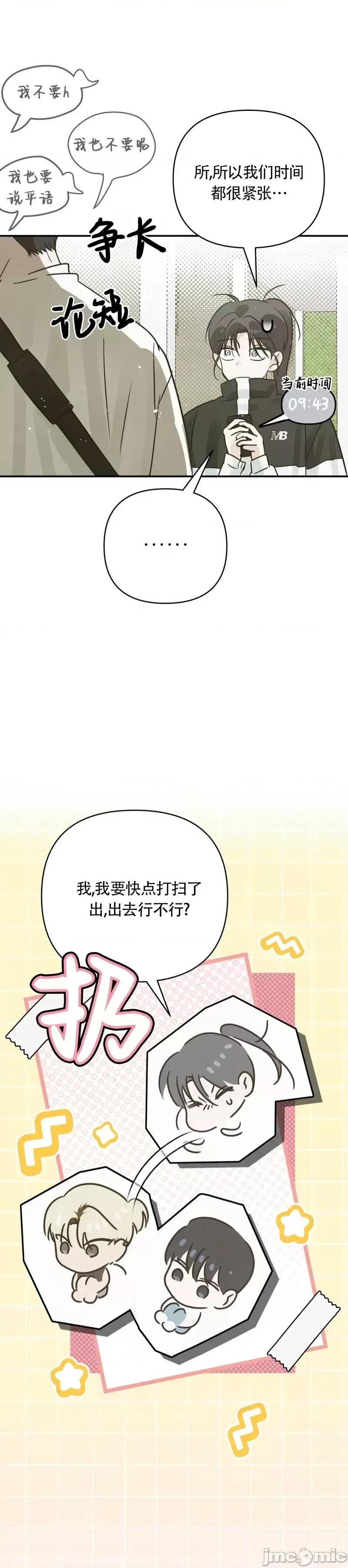 在夏季的三个月裡 在夏季的三个月裡12 第4页