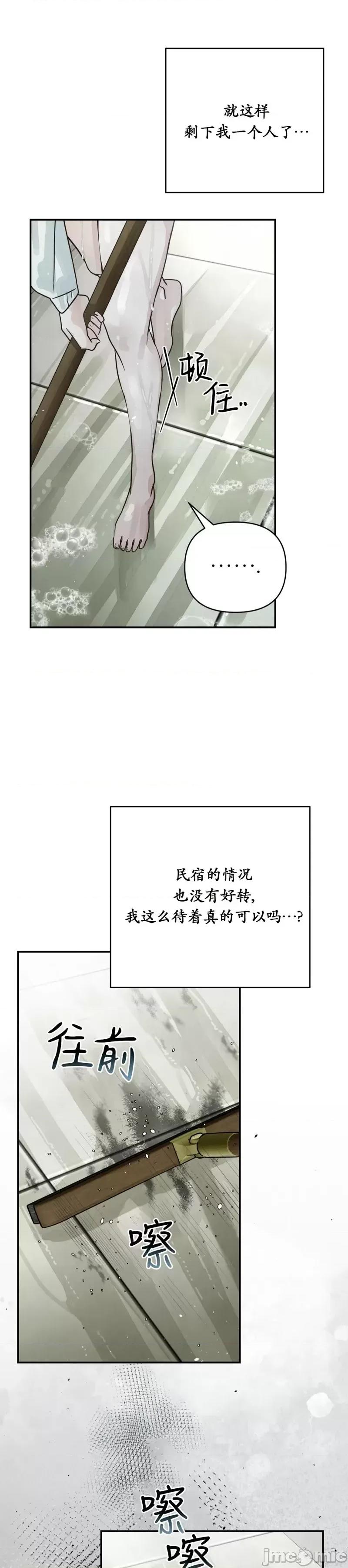 在夏季的三个月裡 在夏季的三个月裡12 第10页