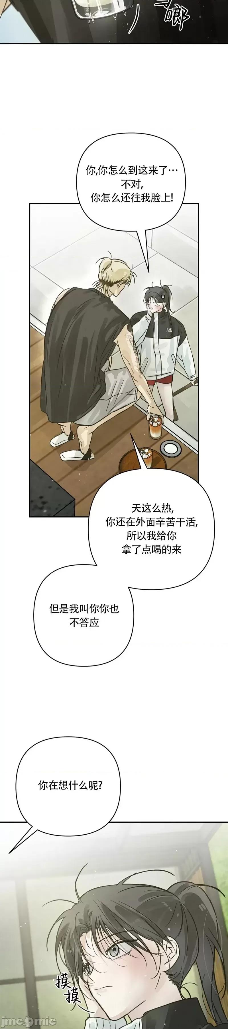 在夏季的三个月裡 在夏季的三个月裡12 第14页