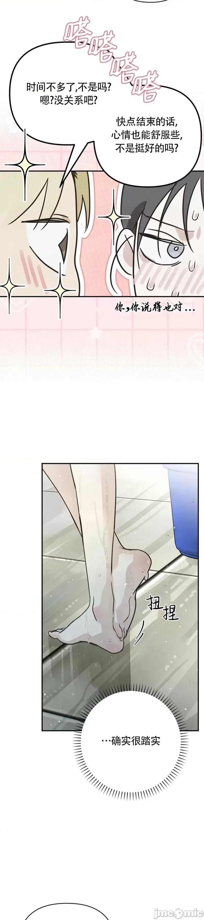 在夏季的三个月裡 在夏季的三个月裡12 第18页