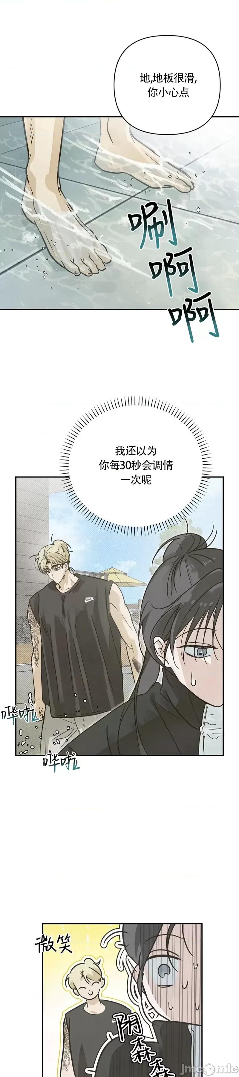 在夏季的三个月裡 在夏季的三个月裡12 第21页