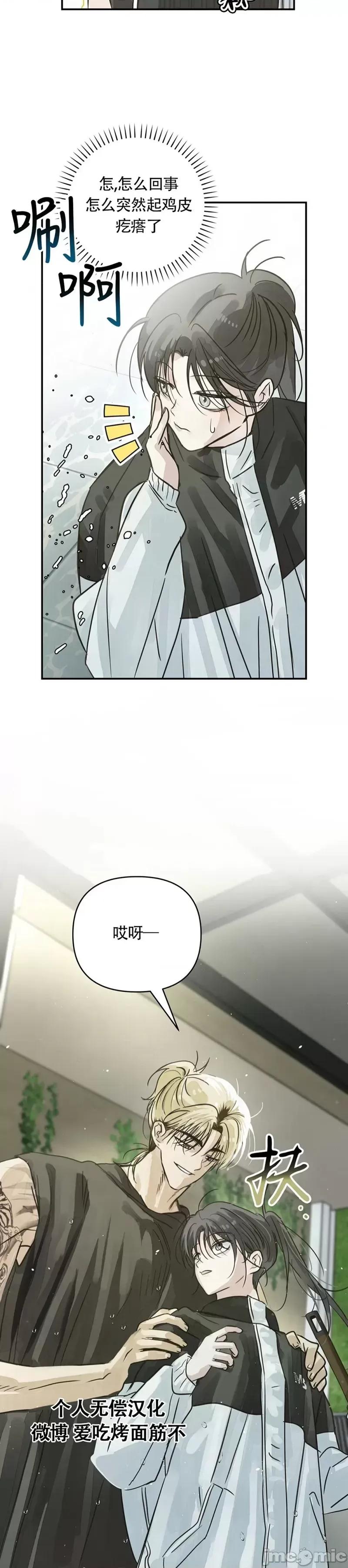 在夏季的三个月裡 在夏季的三个月裡12 第22页