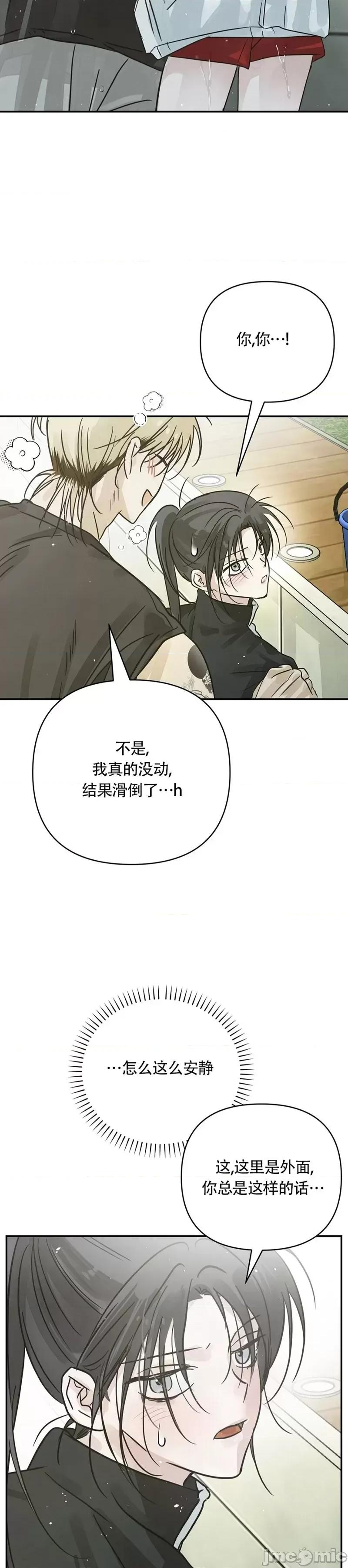 在夏季的三个月裡 在夏季的三个月裡12 第23页