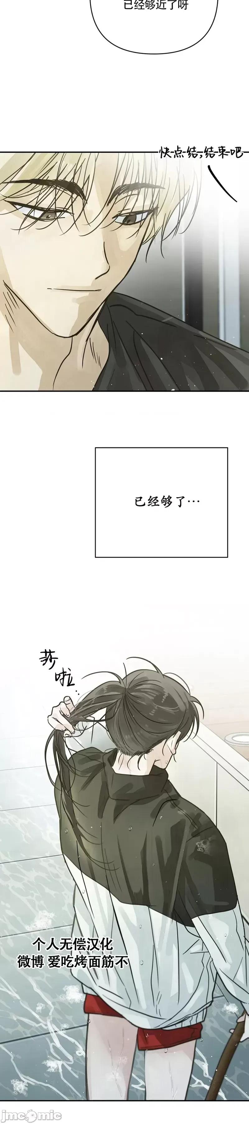 在夏季的三个月裡 在夏季的三个月裡12 第26页