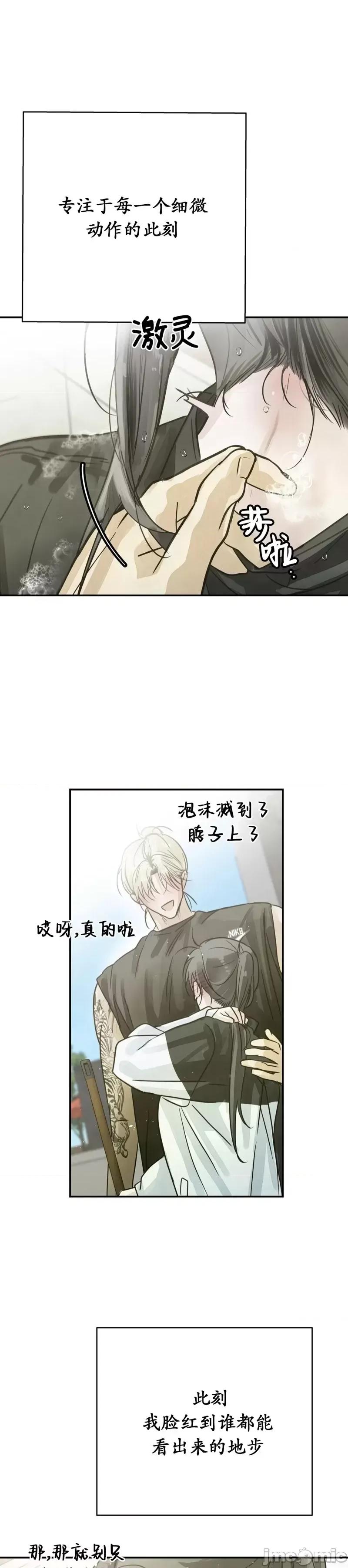在夏季的三个月裡 在夏季的三个月裡12 第32页