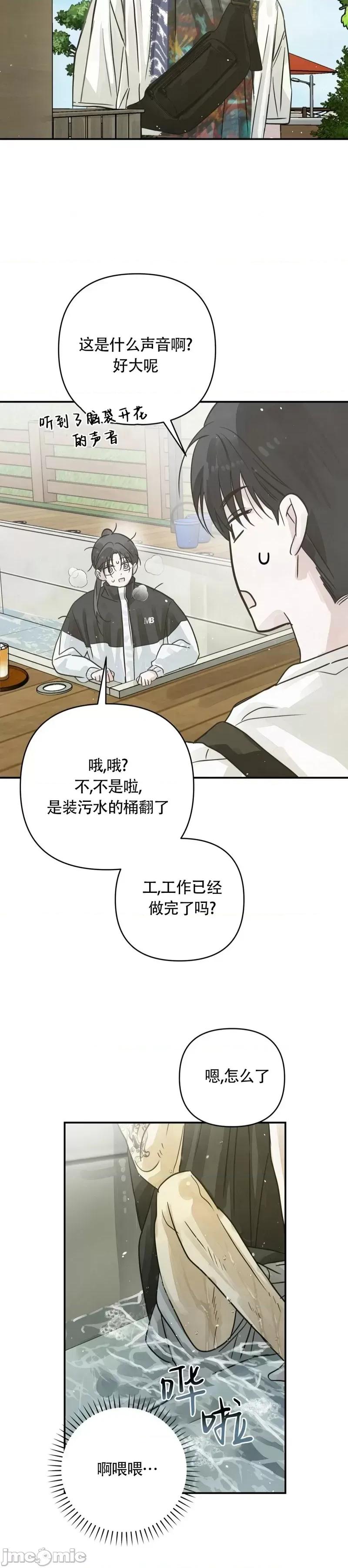 在夏季的三个月裡 在夏季的三个月裡12 第36页