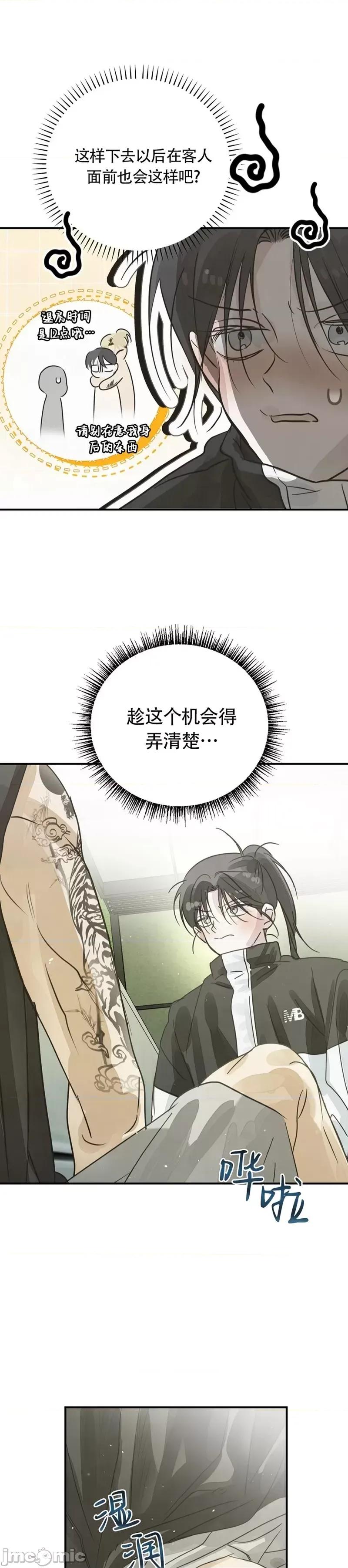 在夏季的三个月裡 在夏季的三个月裡13 第14页