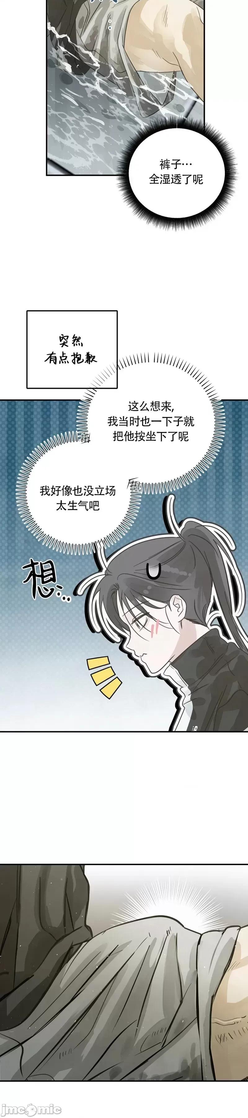 在夏季的三个月裡 在夏季的三个月裡13 第15页