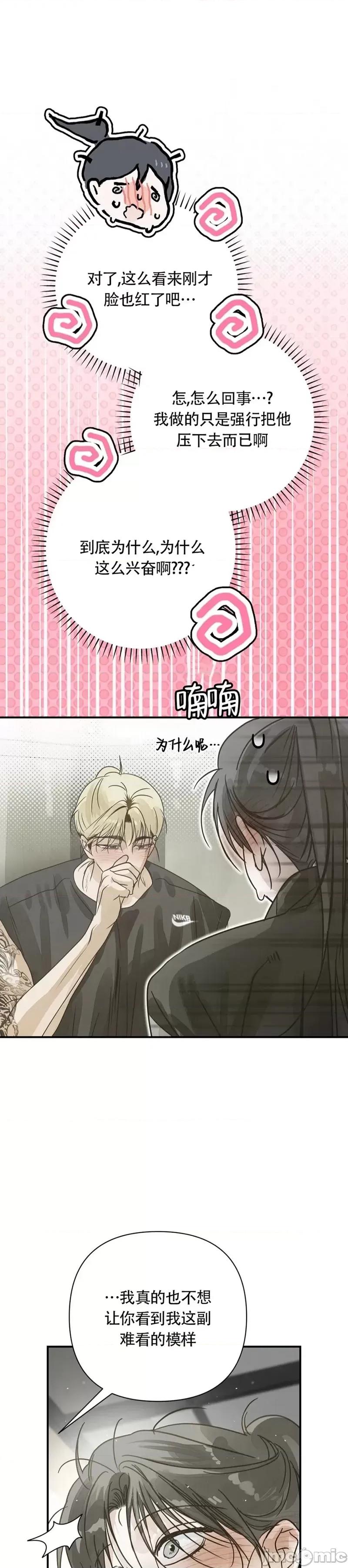在夏季的三个月裡 在夏季的三个月裡13 第18页
