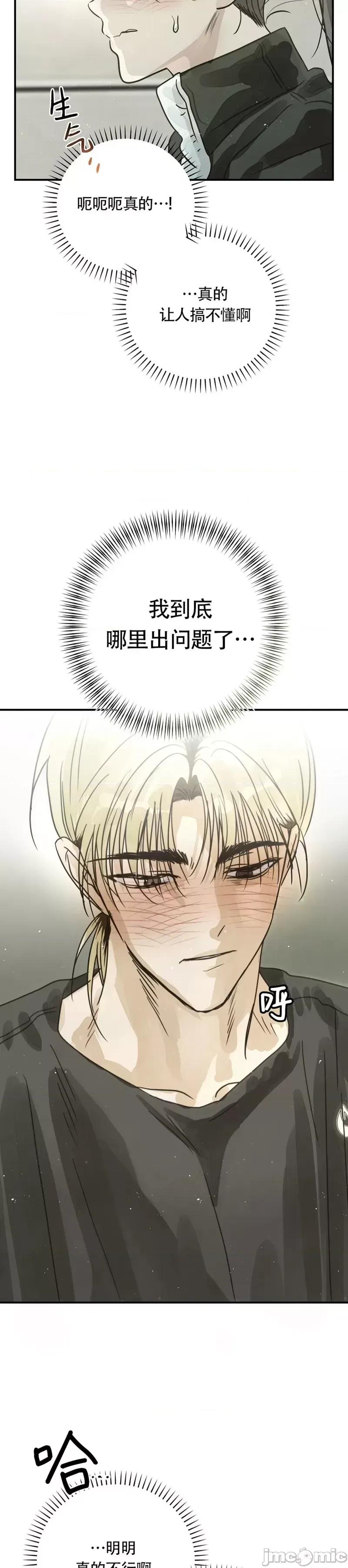在夏季的三个月裡 在夏季的三个月裡13 第20页