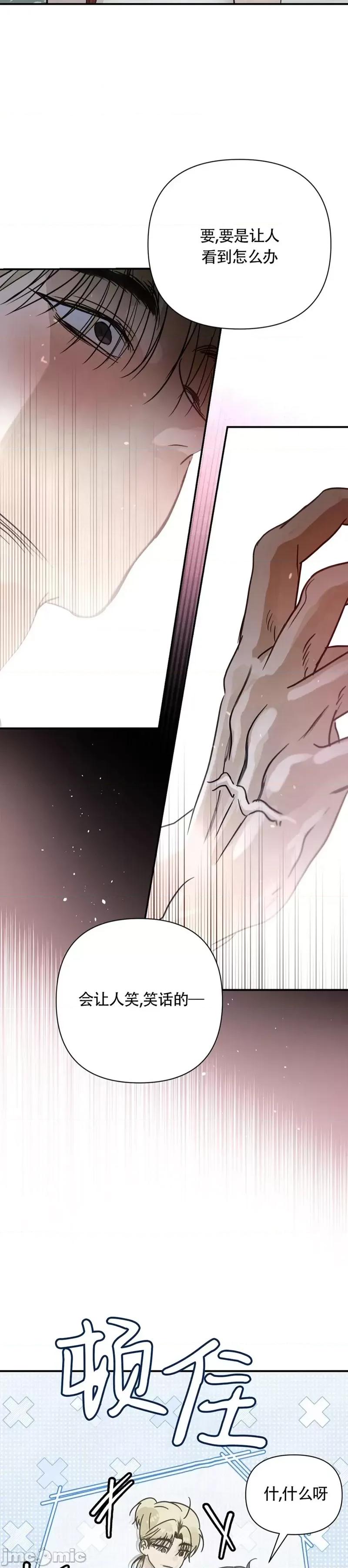 在夏季的三个月裡 在夏季的三个月裡13 第23页