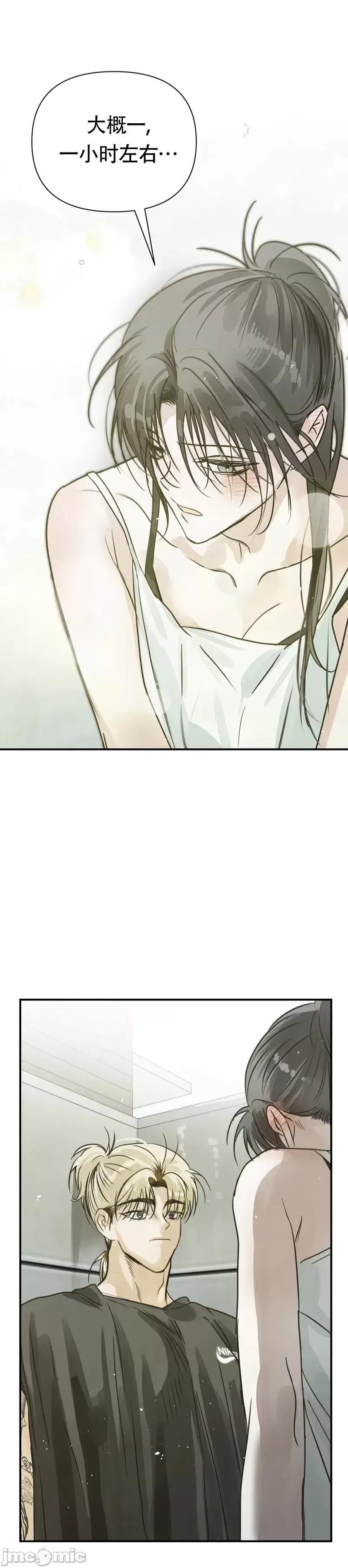 在夏季的三个月裡 在夏季的三个月裡13 第26页