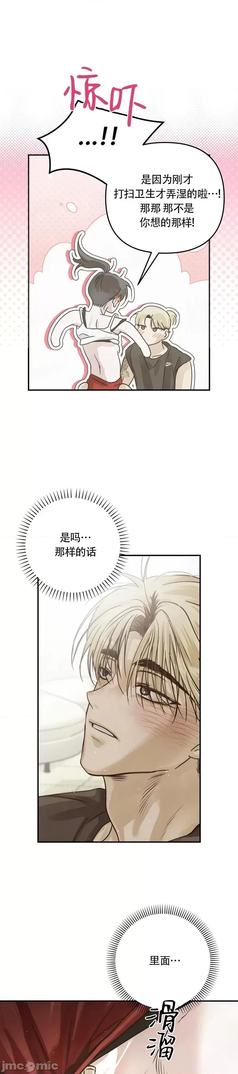 在夏季的三个月裡 在夏季的三个月裡13 第34页