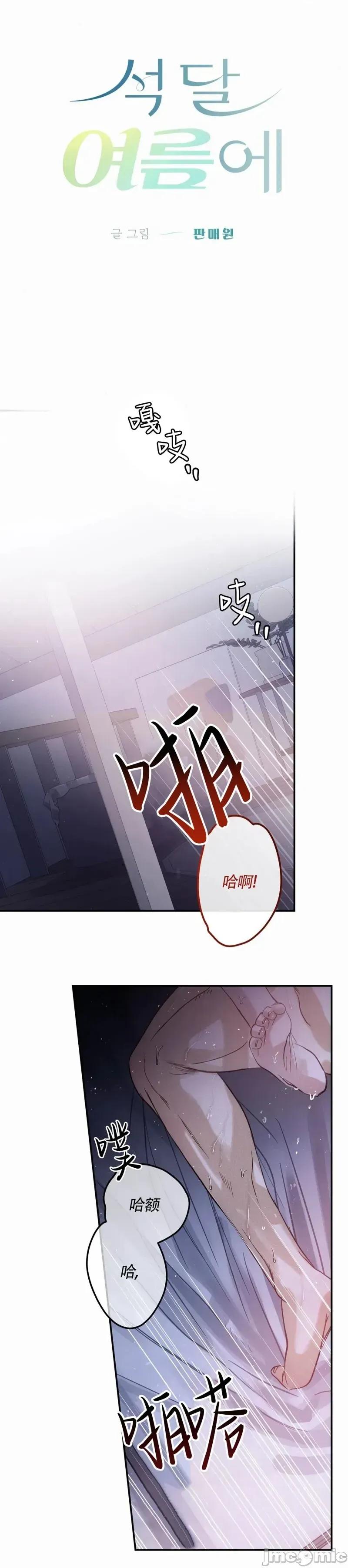 在夏季的三个月裡 在夏季的三个月裡18 第1页