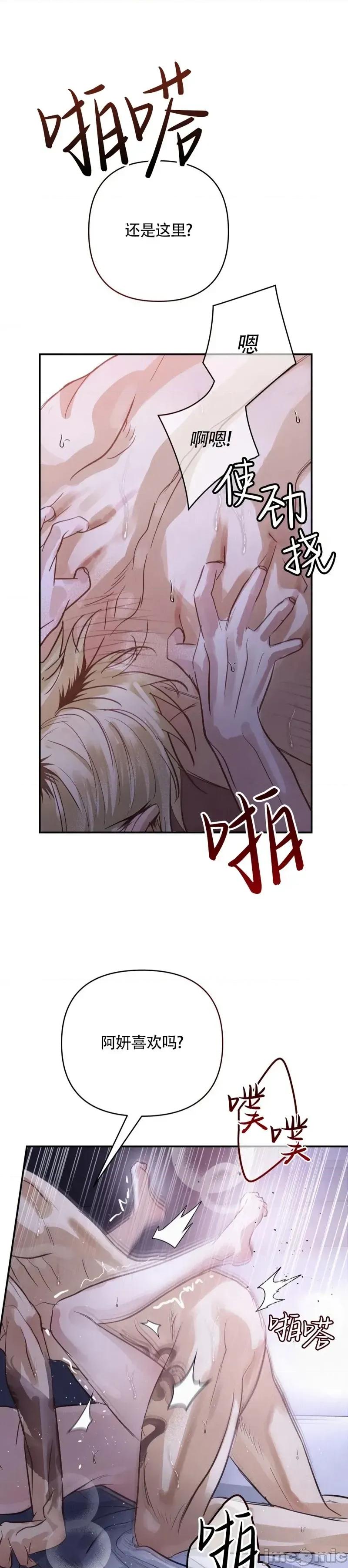 在夏季的三个月裡 在夏季的三个月裡18 第11页
