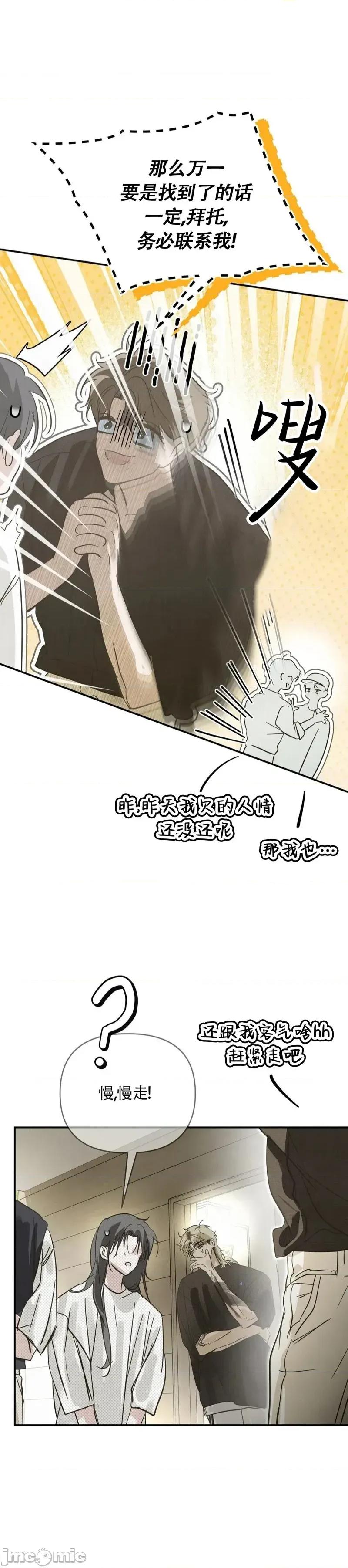 在夏季的三个月裡 在夏季的三个月裡18 第35页
