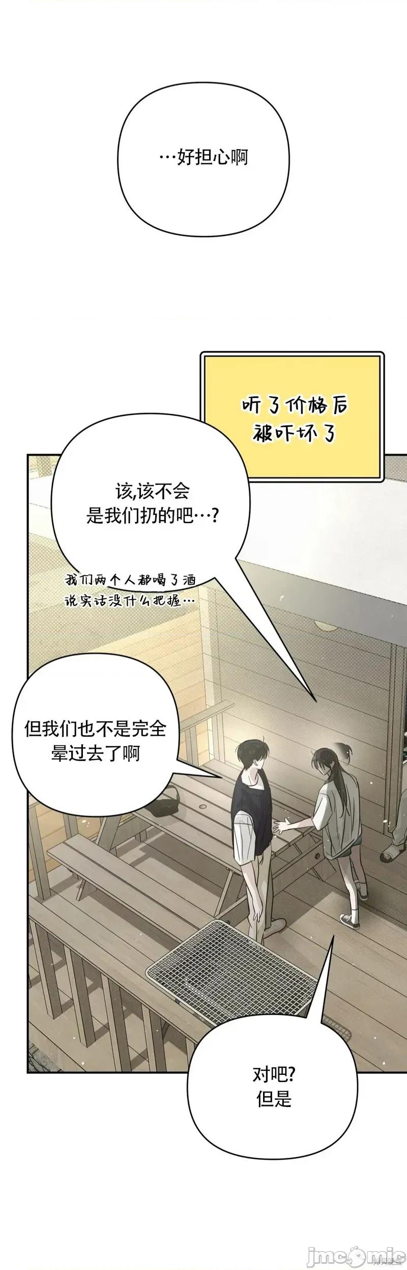 在夏季的三个月裡 在夏季的三个月裡18 第36页