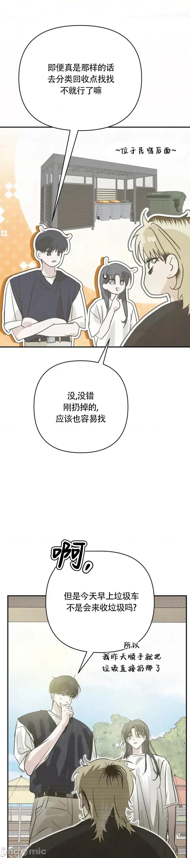 在夏季的三个月裡 在夏季的三个月裡18 第40页