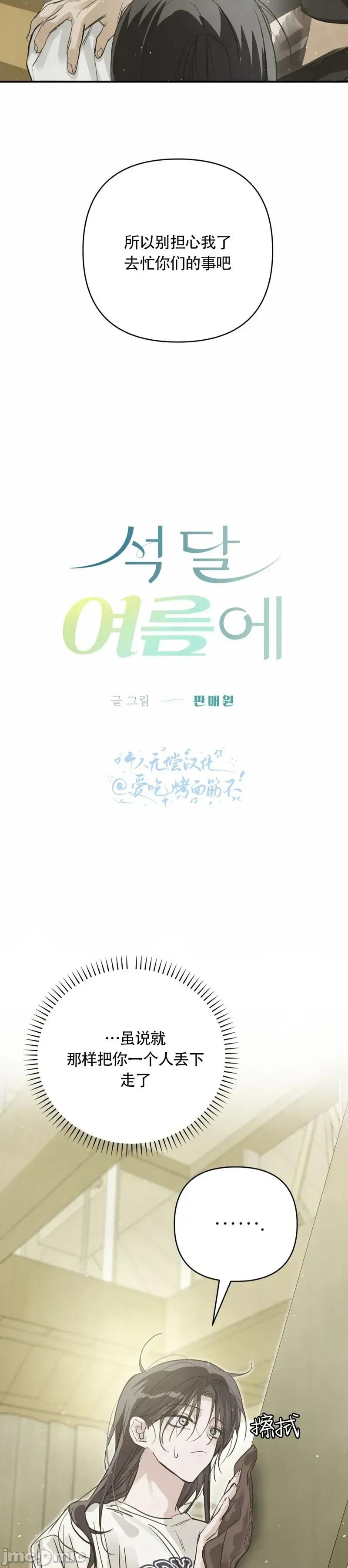 在夏季的三个月裡 在夏季的三个月裡19 第4页