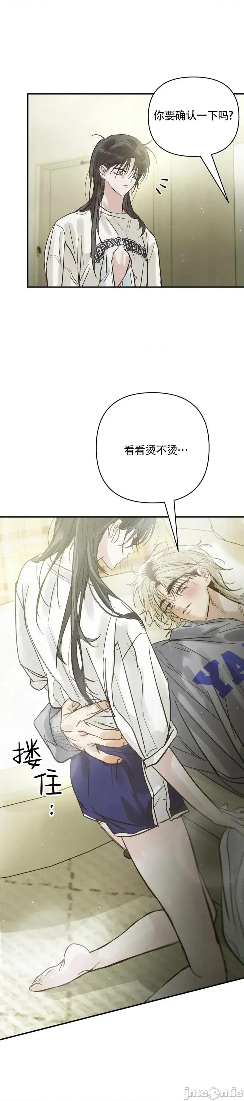 在夏季的三个月裡 在夏季的三个月裡19 第33页