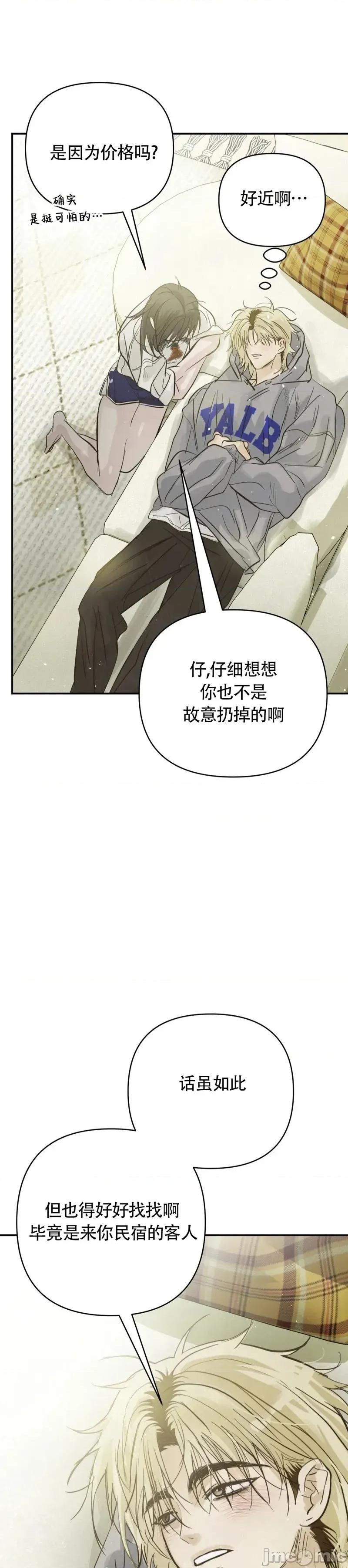 在夏季的三个月裡 在夏季的三个月裡19 第36页