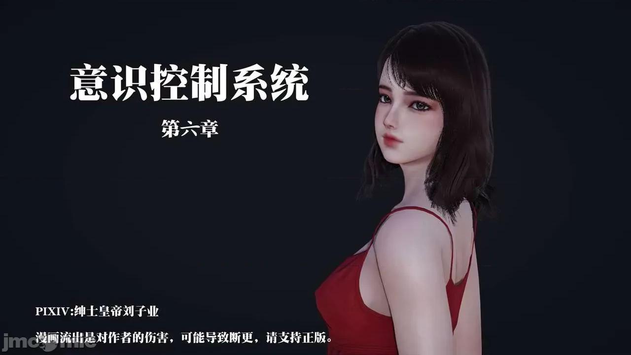 意识控制系统 意识控制系统 6-8 [绅士皇帝刘子业] 第1页