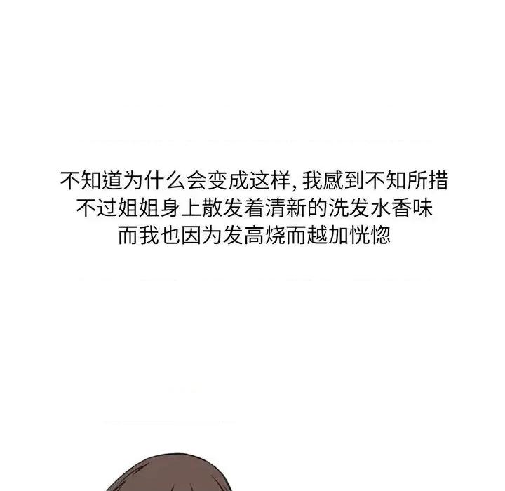 情事物语 情事物语 UP-第 2 话 第10页