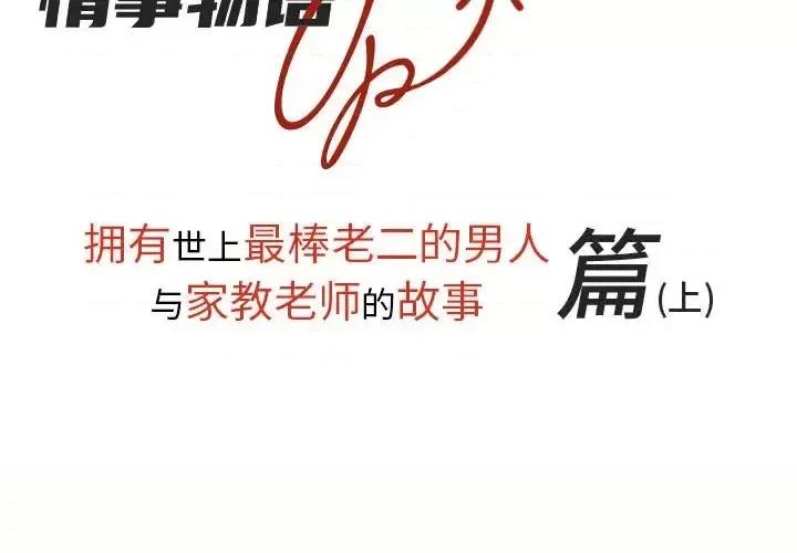 情事物语 情事物语 UP-第 5 话 第2页