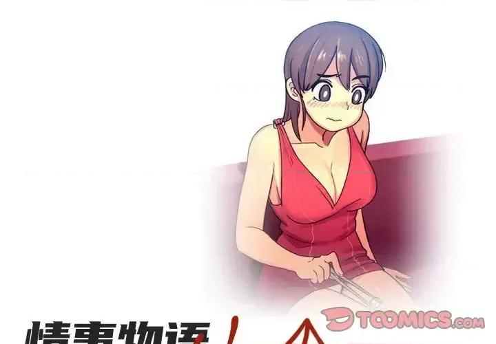 情事物语 情事物语 UP-第 6 话 第1页