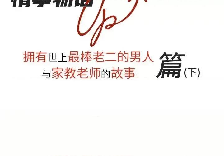 情事物语 情事物语 UP-第 6 话 第2页