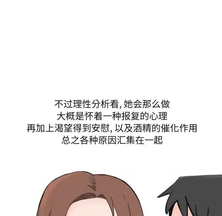 情事物语 情事物语 UP-第 6 话 第18页