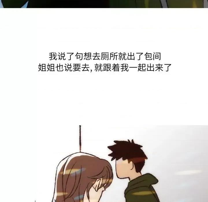 情事物语 情事物语 UP-第 8 话 第10页