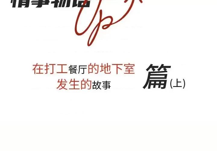 情事物语 情事物语 UP-第 9 话 第2页