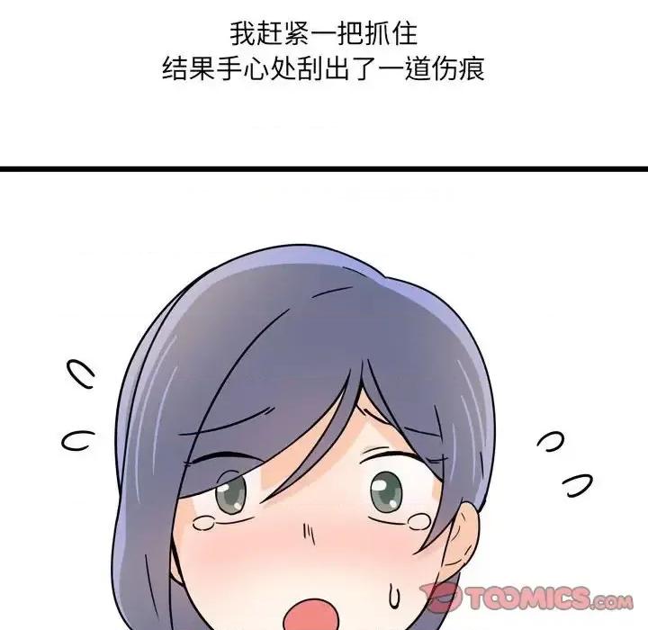 情事物语 情事物语 UP-第 9 话 第31页