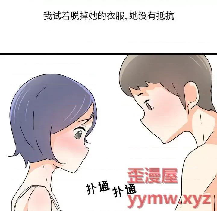 情事物语 情事物语 UP-第 10 话 第16页