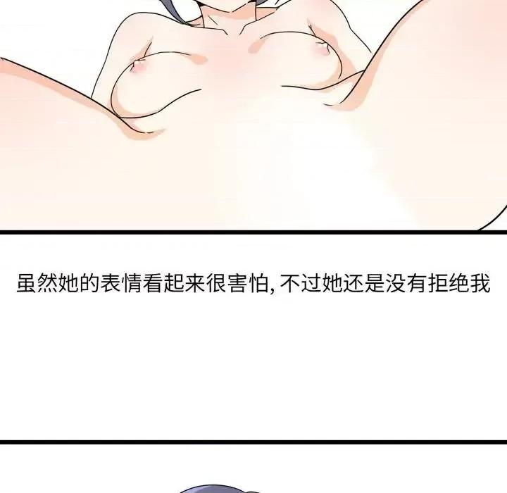 情事物语 情事物语 UP-第 10 话 第23页