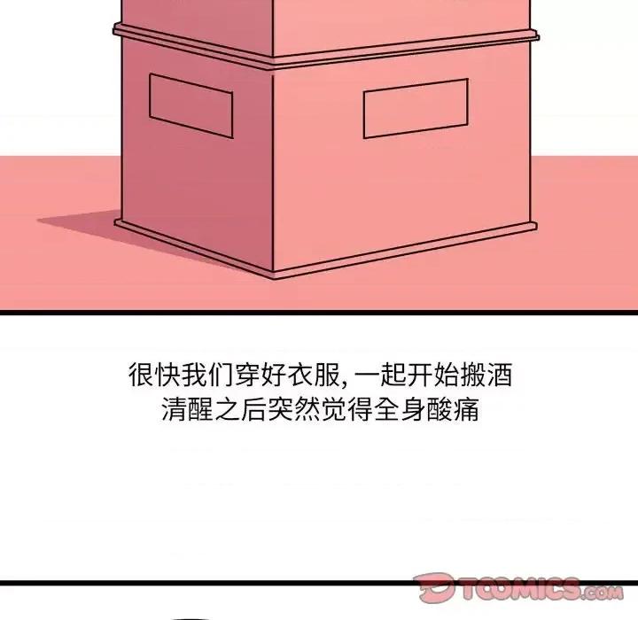 情事物语 情事物语 UP-第 10 话 第31页