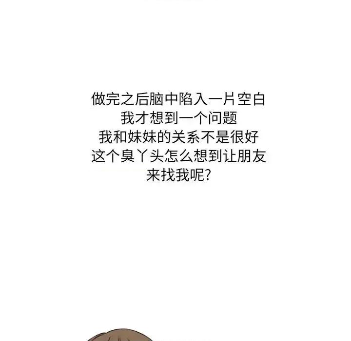 情事物语 情事物语 UP-第 12 话 第10页
