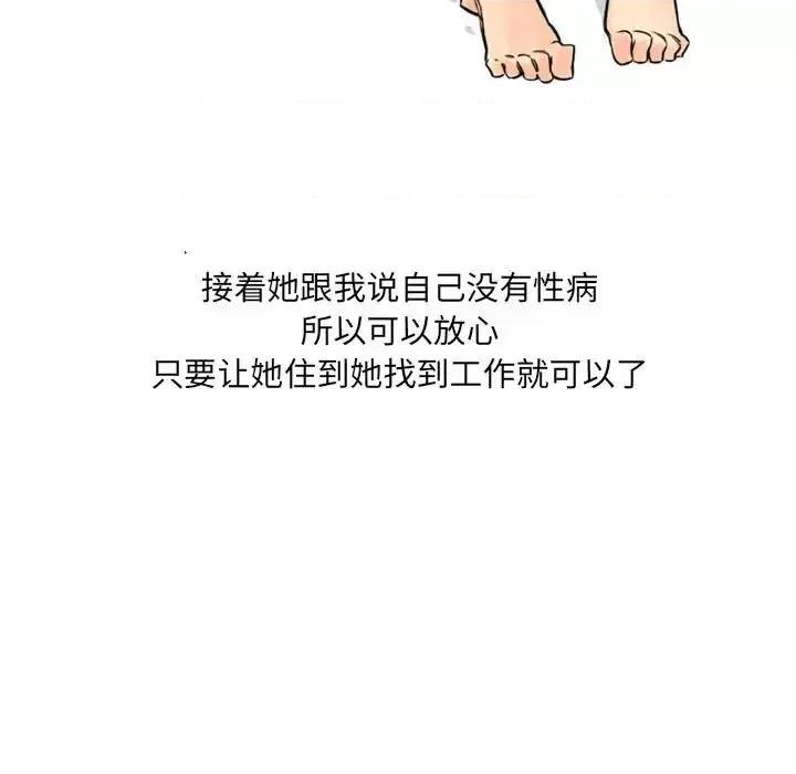 情事物语 情事物语 UP-第 12 话 第20页