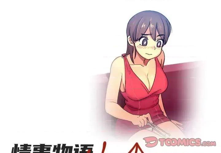 情事物语 情事物语 UP-第 13 话 第1页