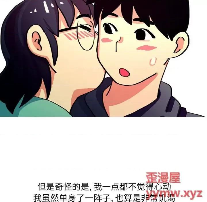 情事物语 情事物语 UP-第 13 话 第44页
